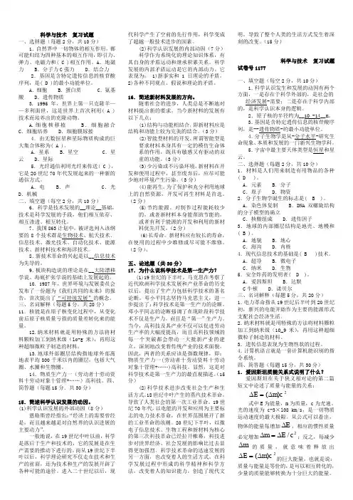(完整word版)2018电大《科学与技术》期末考试试题及答案版
