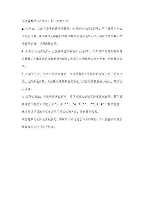 除法算数技巧
