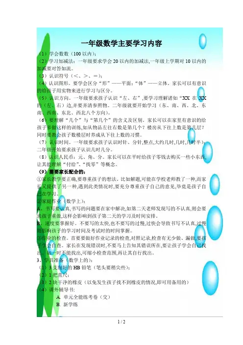 一年级数学主要学习内容