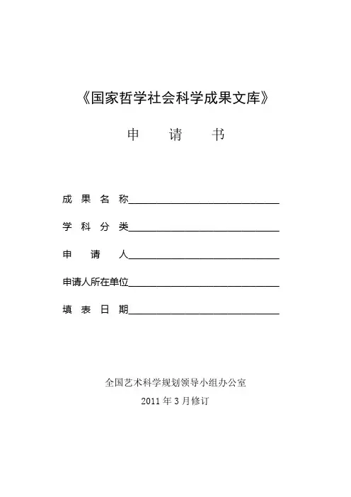 《国家哲学会科学成果文库》