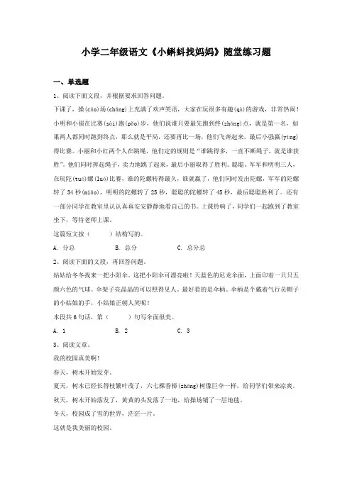 小学二年级语文《小蝌蚪找妈妈》随堂练习题