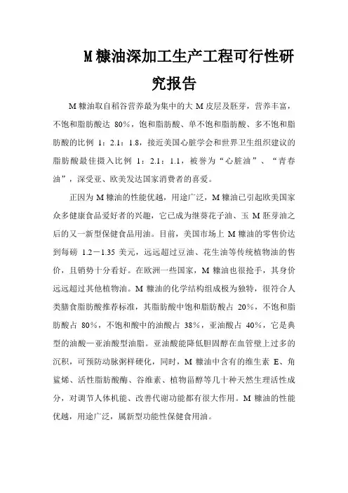 米糠油深加工生产项目可行性研究报告报告