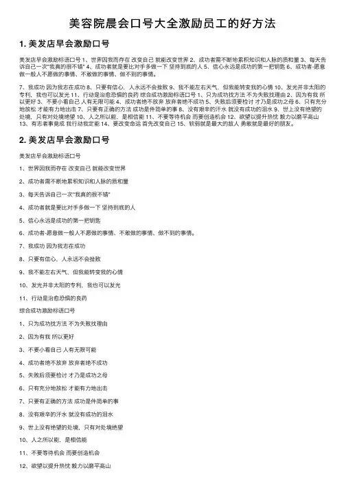 美容院晨会口号大全激励员工的好方法