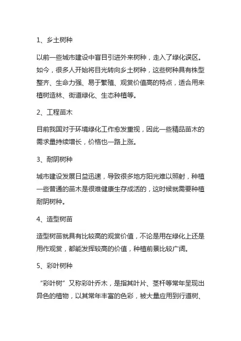 几种前景较好的树木