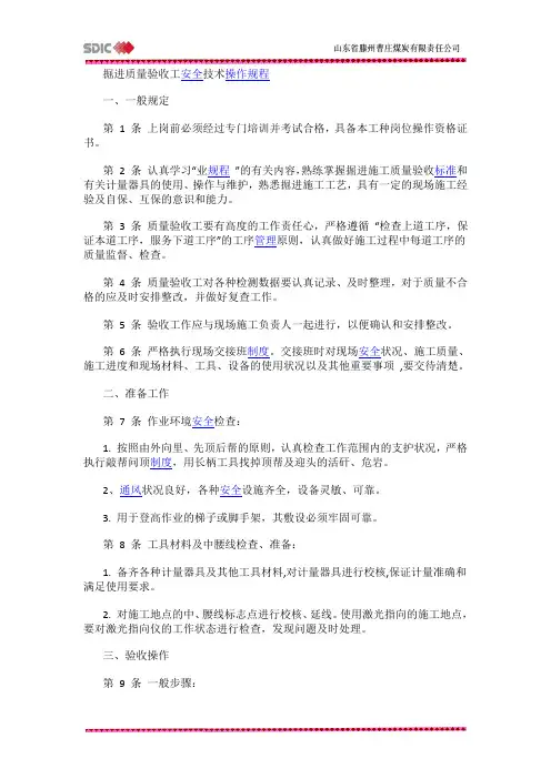煤矿安全技术操作规程