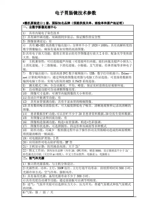 电子胃肠镜技术参数
