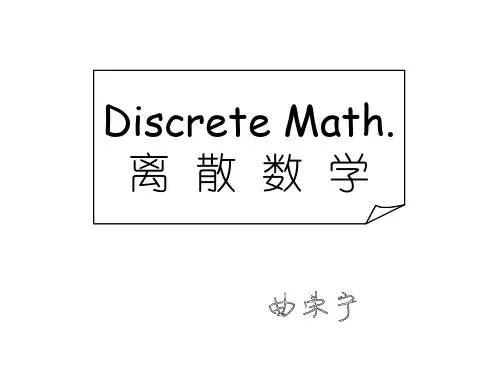 2.3 一阶逻辑等值式