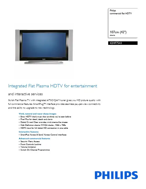 Philips 42HF7543 商业级平板高清电视说明书
