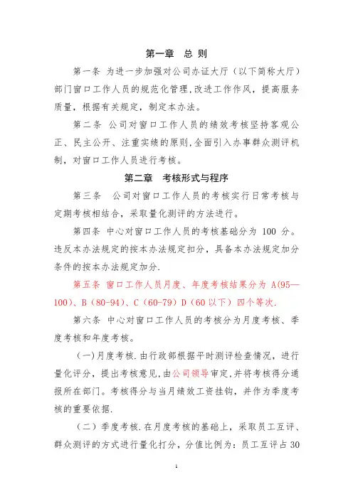 窗口工作人员绩效考核办法