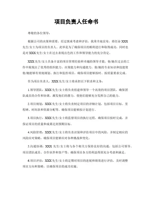项目负责人任命书