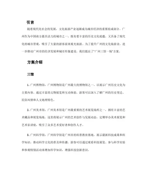 广州三馆一场 方案
