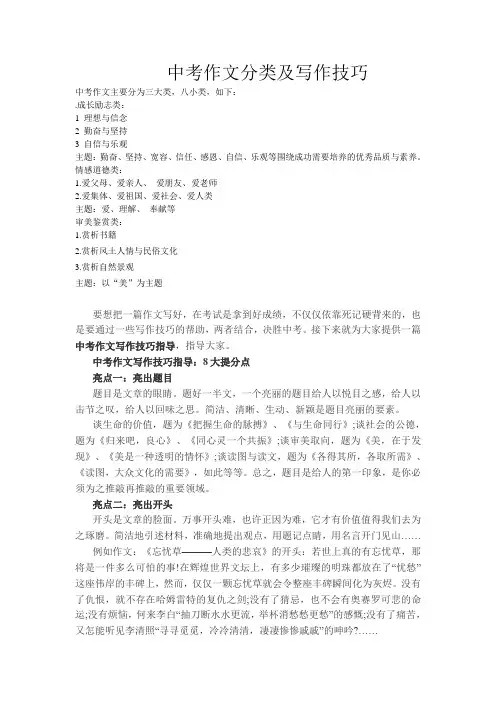 中考作文分类及写作技巧