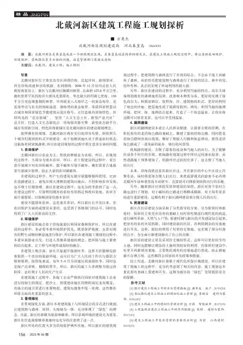 北戴河新区建筑工程施工规划探析