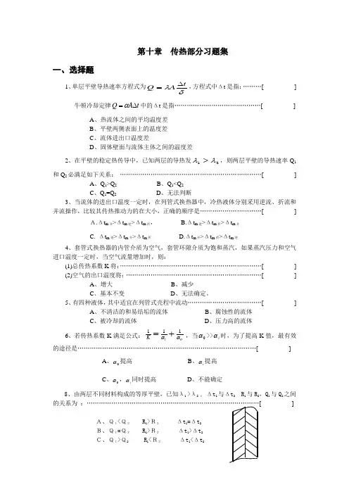 传热部分习题集