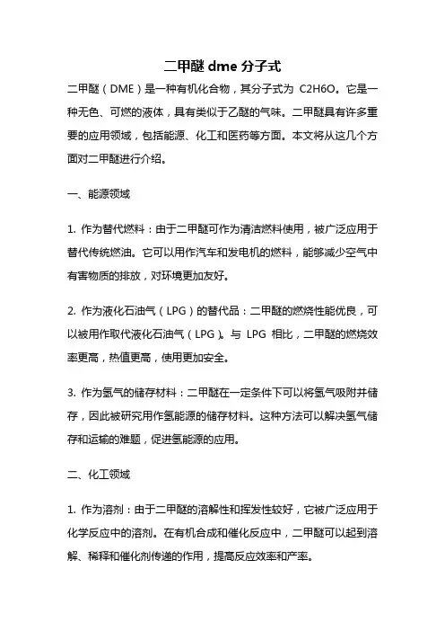 二甲醚dme分子式
