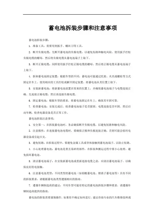 蓄电池拆装步骤和注意事项
