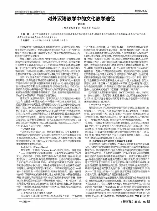 对外汉语教学中的文化教学途径