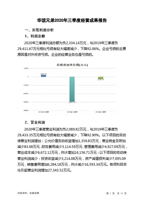 华谊兄弟2020年三季度经营成果报告