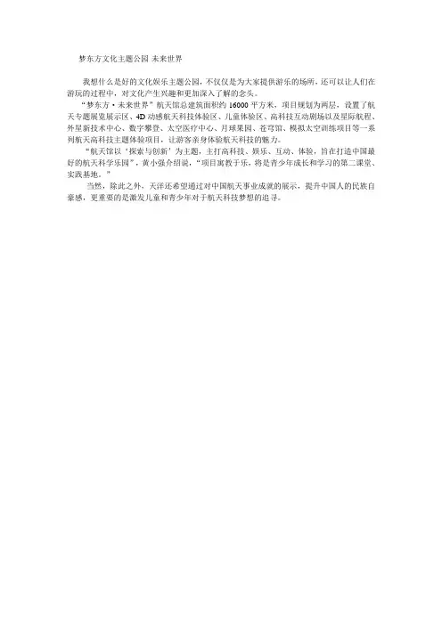 梦东方文化主题公园-未来世界