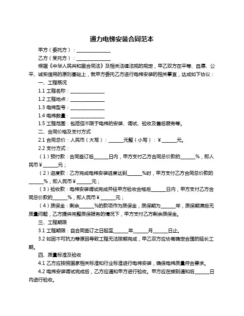 通力电梯安装合同范本