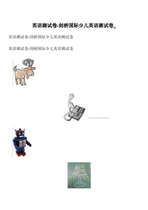 英语测试卷-剑桥国际少儿英语测试卷_