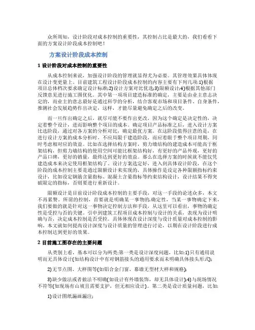 方案设计阶段成本控制