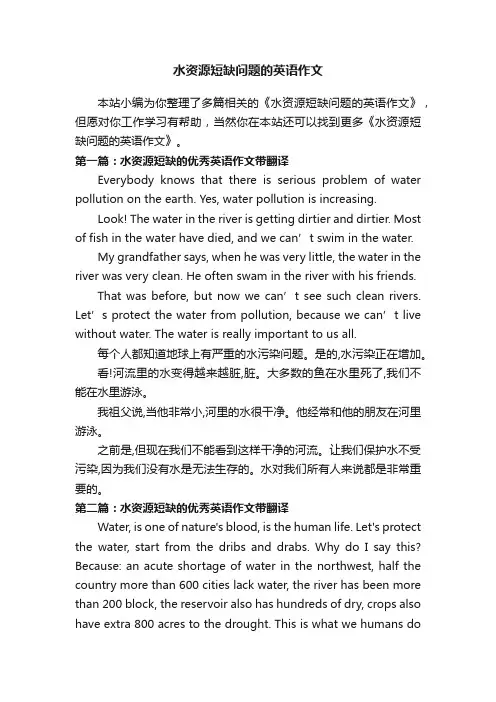 水资源短缺问题的英语作文