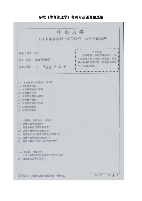 各学校体育管理学真题