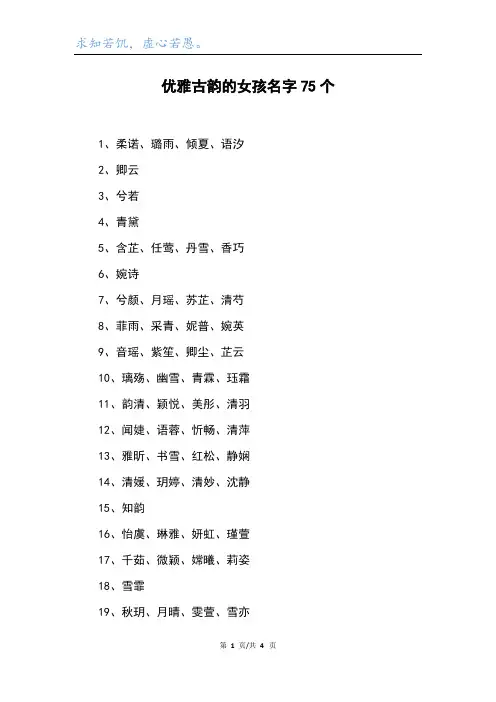 优雅古韵的女孩名字75个