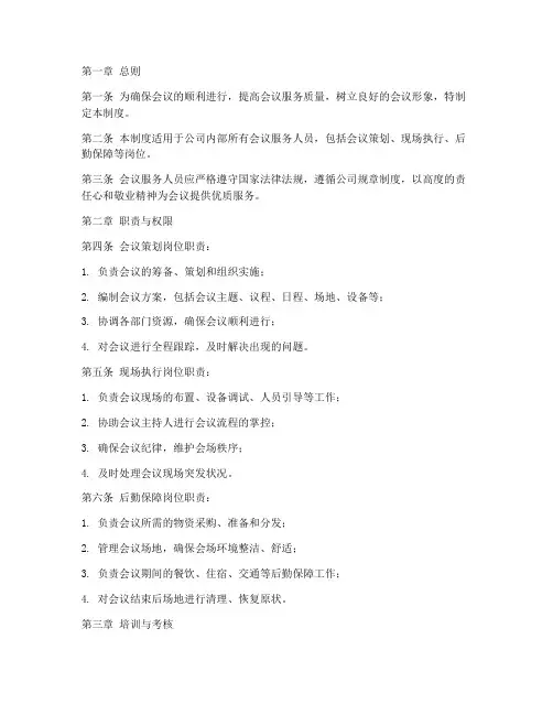 会议服务人员管理制度