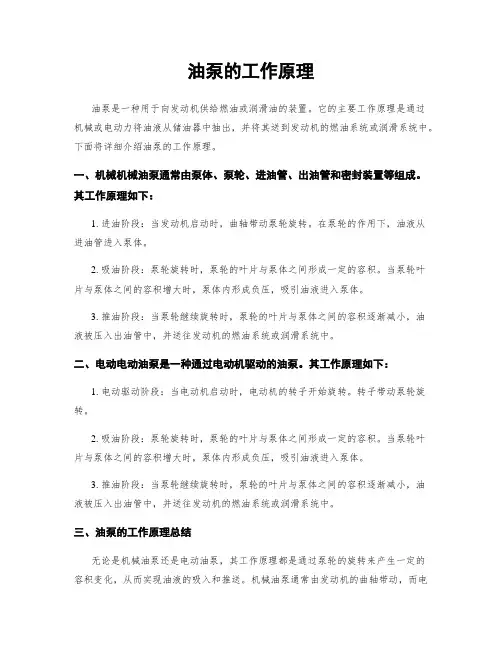油泵的工作原理
