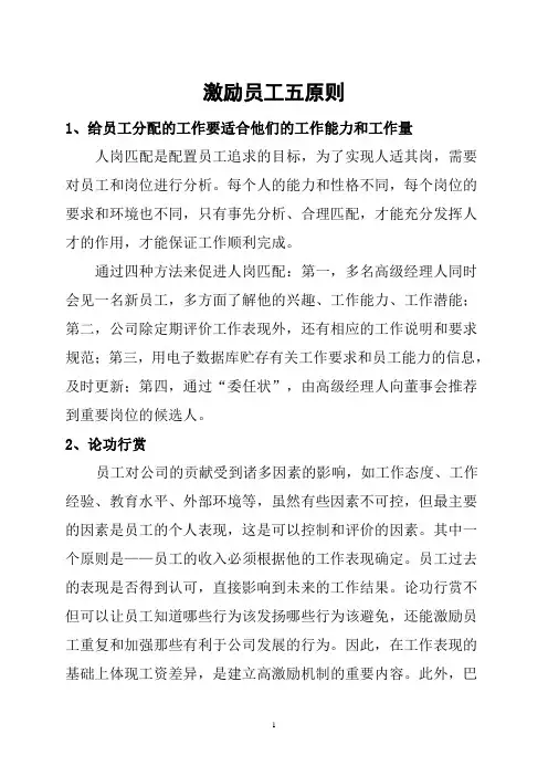 激励员工五原则