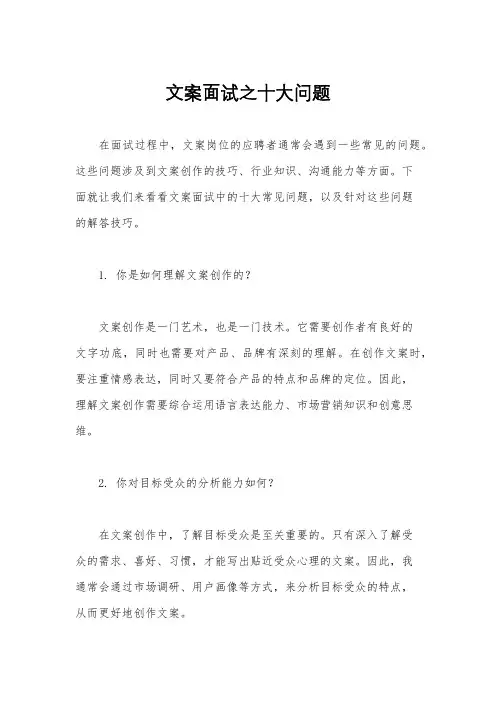 文案面试之十大问题