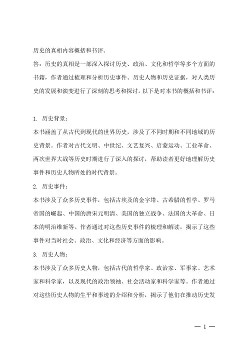 历史的真相内容概括和书评
