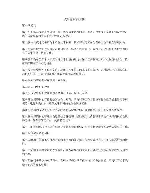 成果资料管理制度