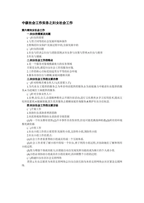 中级社会工作实务之妇女社会工作