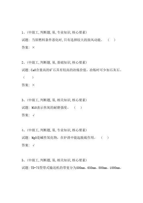 炼铁工试题