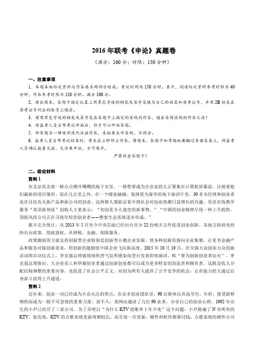 2016年多省公务员联考《申论》真题卷