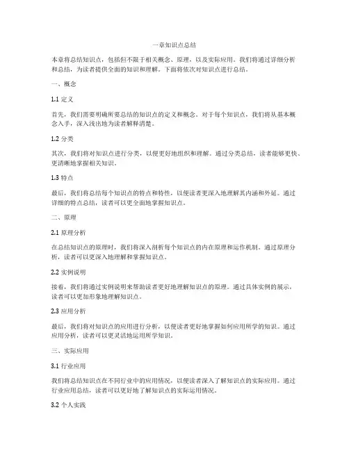 一章知识点总结