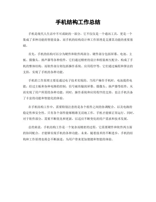 手机结构工作总结