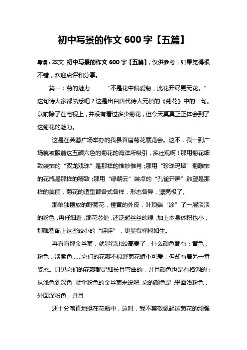 初中写景的作文600字【五篇】