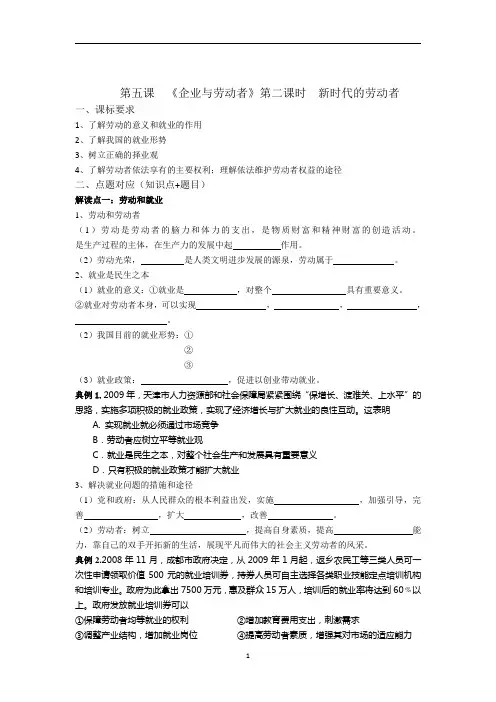 第五课  《企业与劳动者》第二课时  新时代的劳动者高一政治导学案5.2
