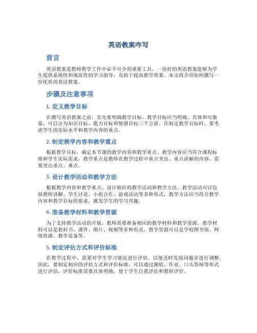 英语教案咋写