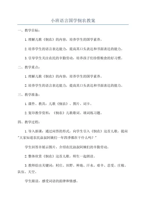 小班语言国学悯农教案