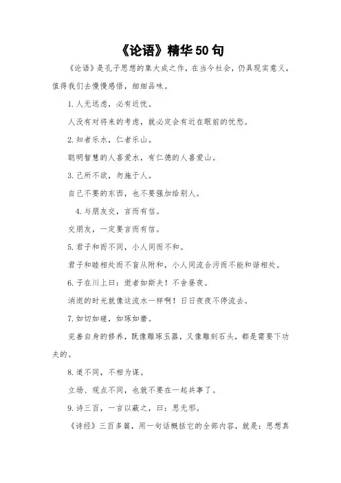 论语精华50句
