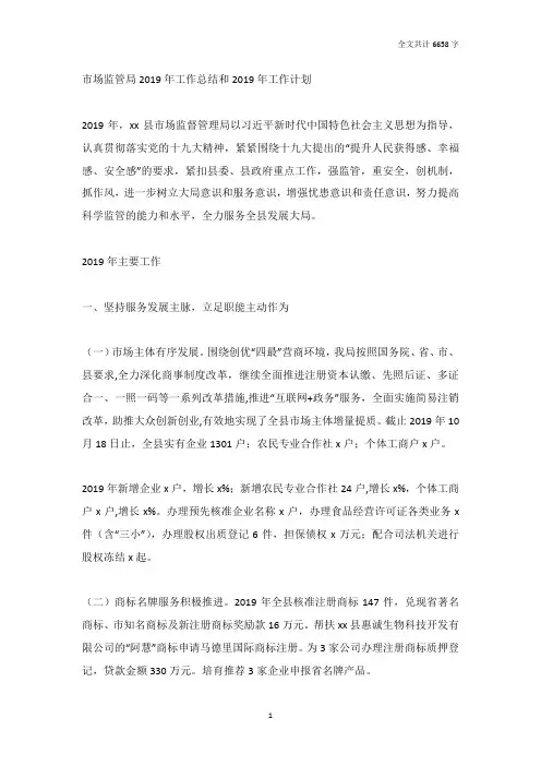 市场监管局2019年工作总结和2019年工作计划