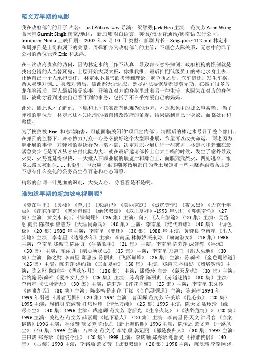 范文芳早期电视剧