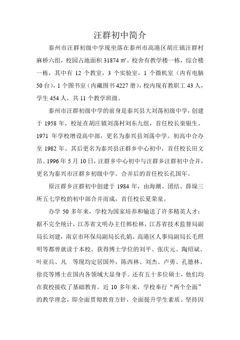 汪群初中简介