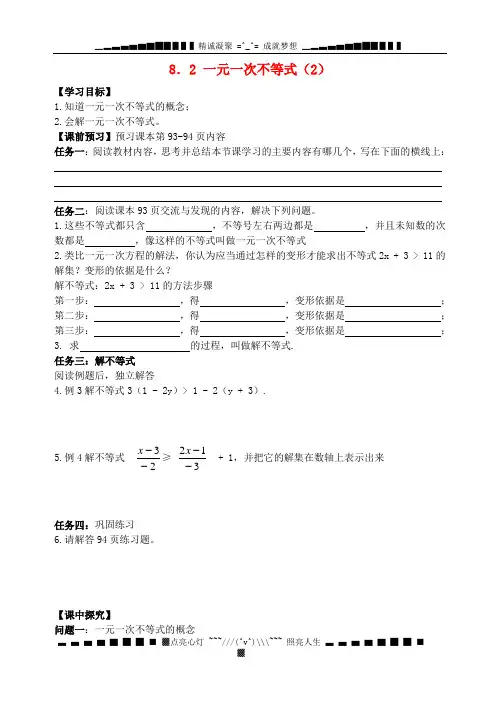 八级数学下册 8.2 一元一次不等式导学案2(无答案)(新版)青岛版