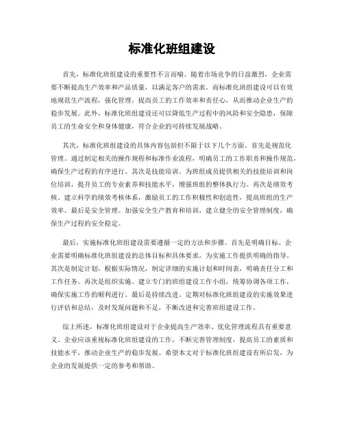 标准化班组建设